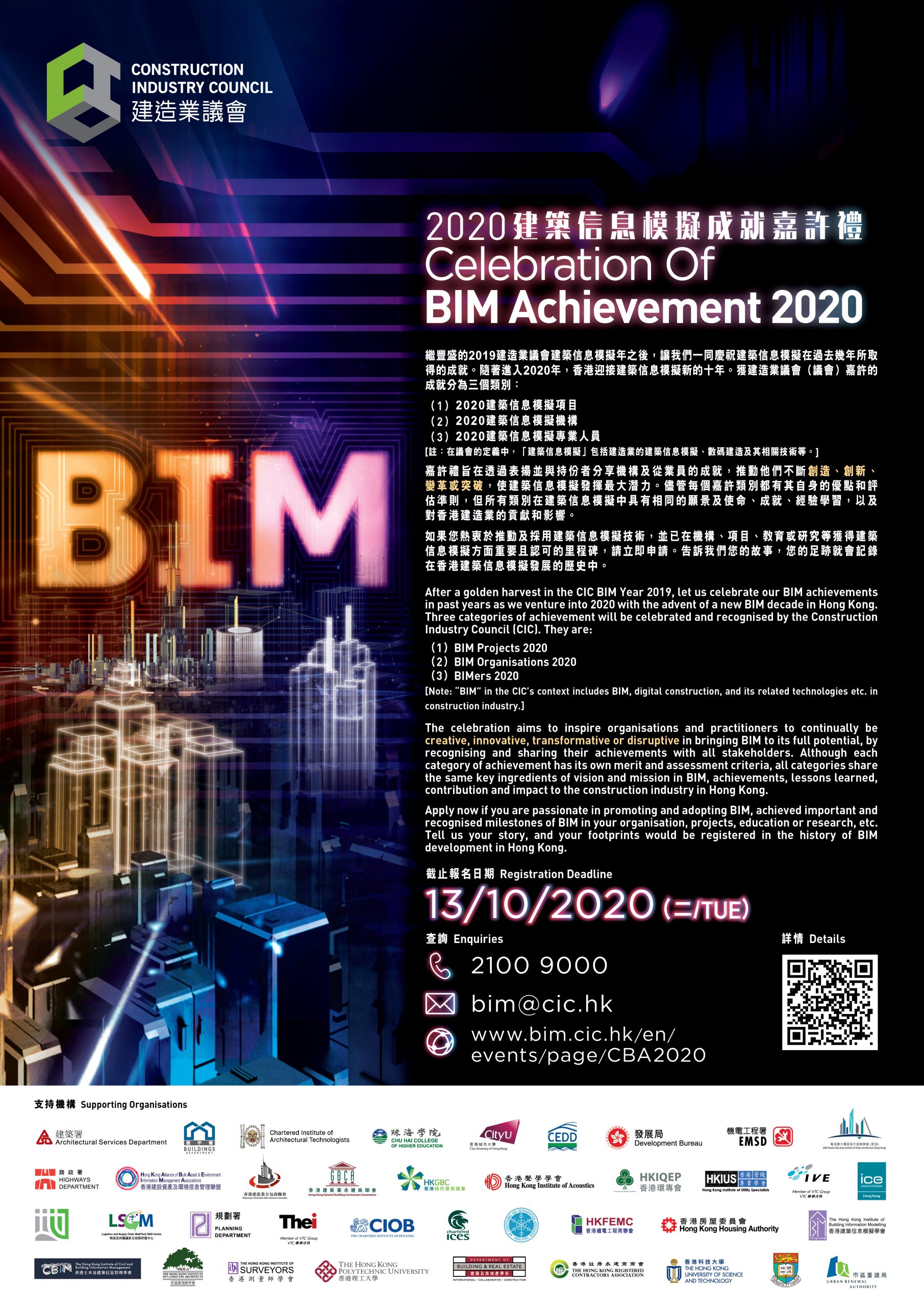 The Construction Industry Council Launched The Celebration Of BIM ...